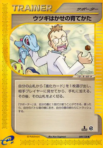 Carta エルム教授のトレーニング方法 49/128 de 基本拡張パック